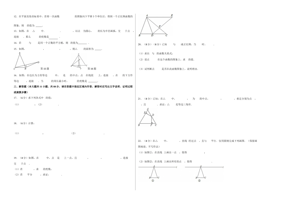 八年级数学第三次月考卷【测试范围:新教材苏科版八上第一章~第五章第三节】(考试版A3).docx_第2页