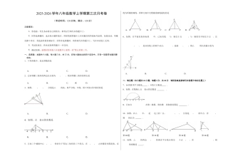 八年级数学第三次月考卷【测试范围：新教材苏科版八上第一章~第五章第三节】（考试版A3）.docx
