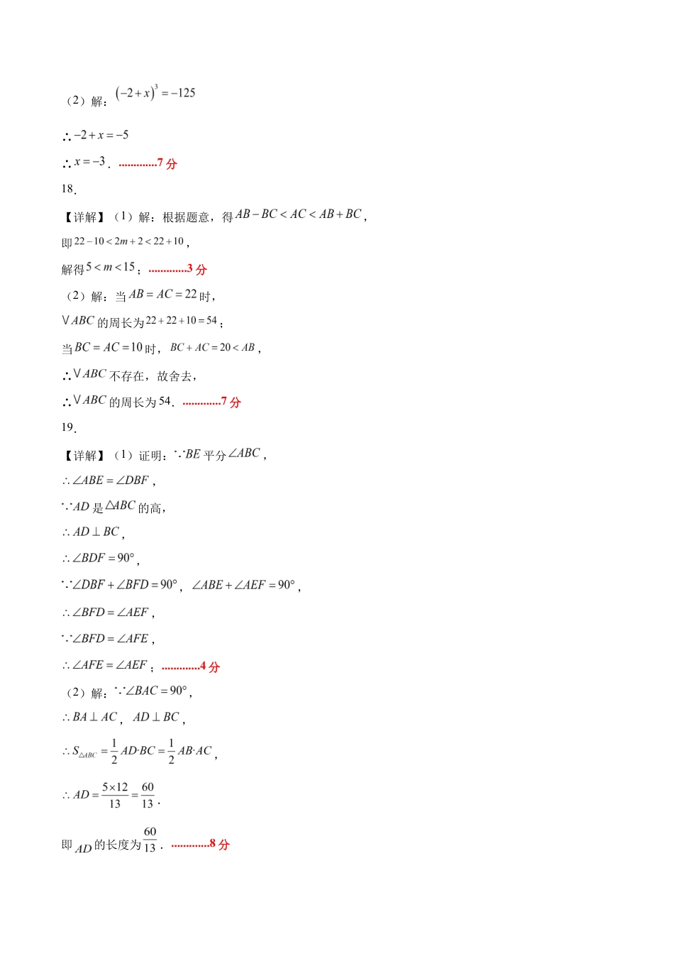 八年级数学第一次月考卷(参考答案)(苏科版2024).docx_第2页