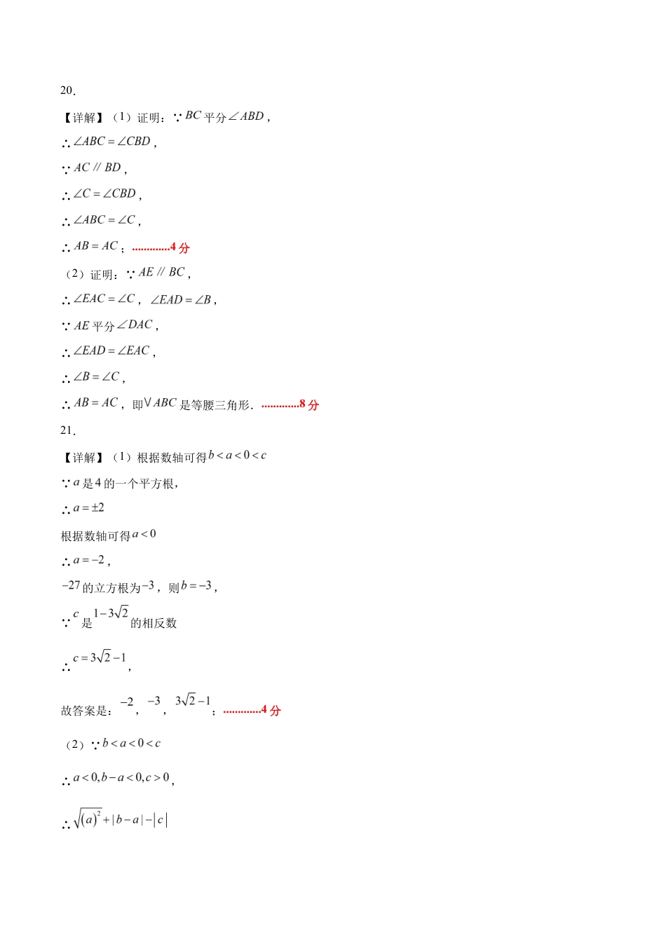 八年级数学第一次月考卷(参考答案)(苏科版2024).docx_第3页