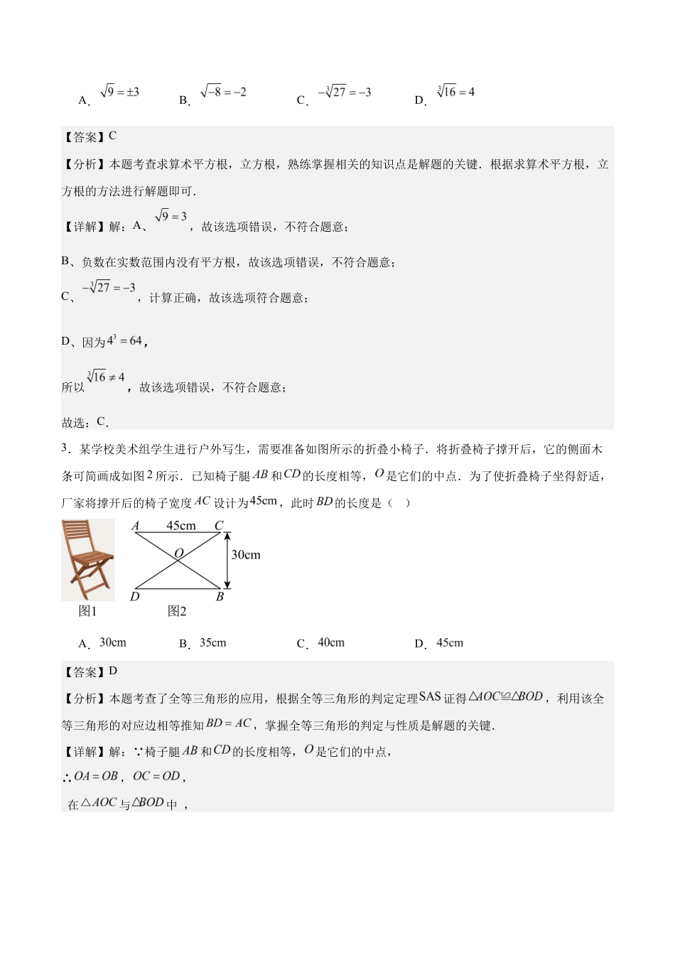 八年级数学第一次月考卷(全解全析)(苏科版2024).docx_第2页