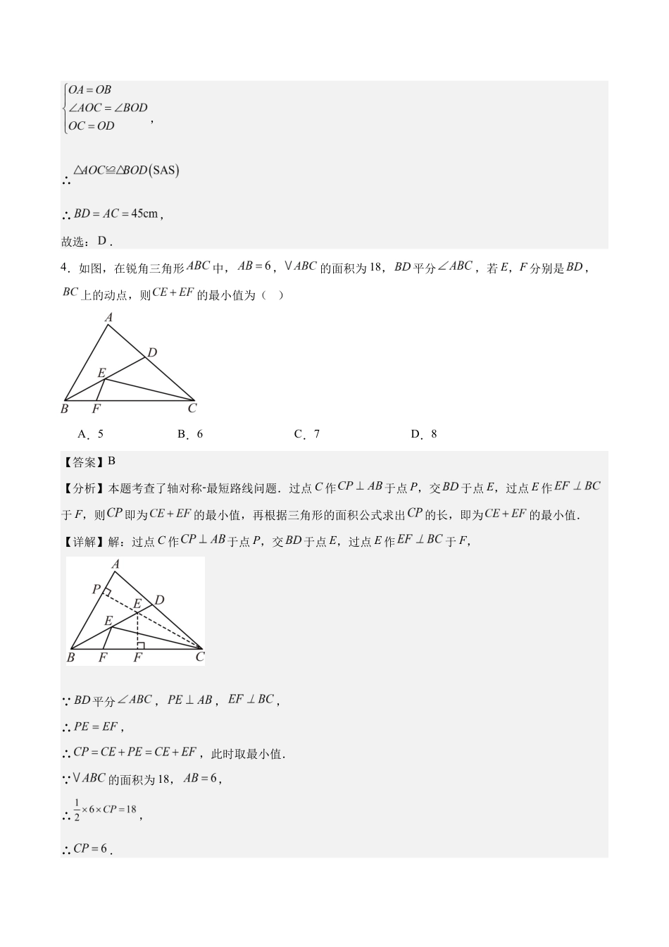 八年级数学第一次月考卷(全解全析)(苏科版2024).docx_第3页