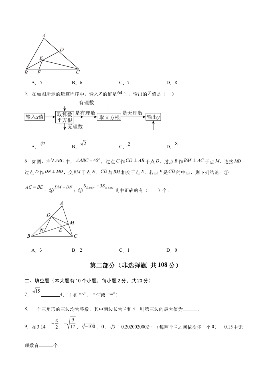 八年级数学第一次月考卷【测试范围:苏科版2024八年级上册第1章~第2章】(考试版).docx_第2页