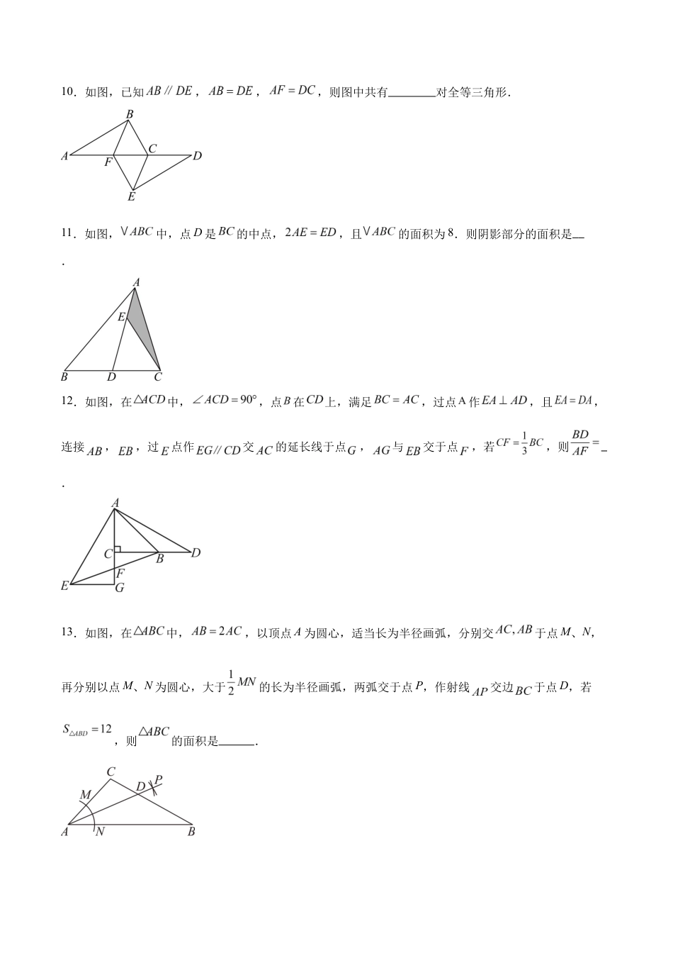 八年级数学第一次月考卷【测试范围:苏科版2024八年级上册第1章~第2章】(考试版).docx_第3页