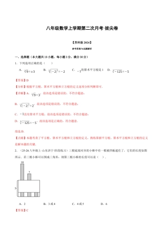 八年级数学上学期第二次月考·拔尖卷（苏科版2024，举一反三，测试范围：第1章 三角形~第4章 平面直角坐标系）（解析版）.docx
