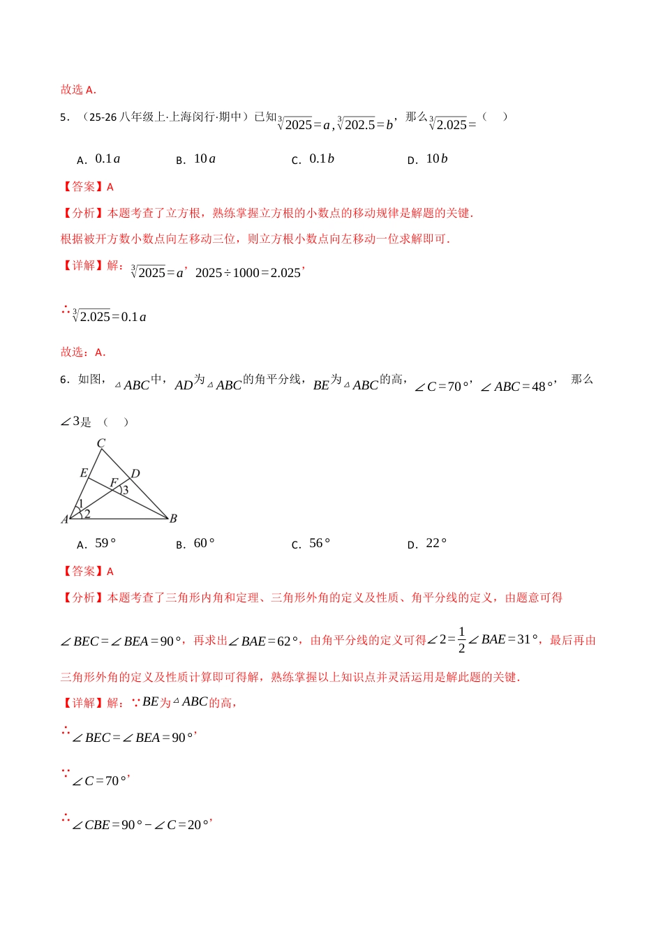 八年级数学上学期第二次月考·培优卷(苏科版2024,举一反三,测试范围:第1章 三角形~第4章 平面直角坐标系)(解析版).docx_第3页