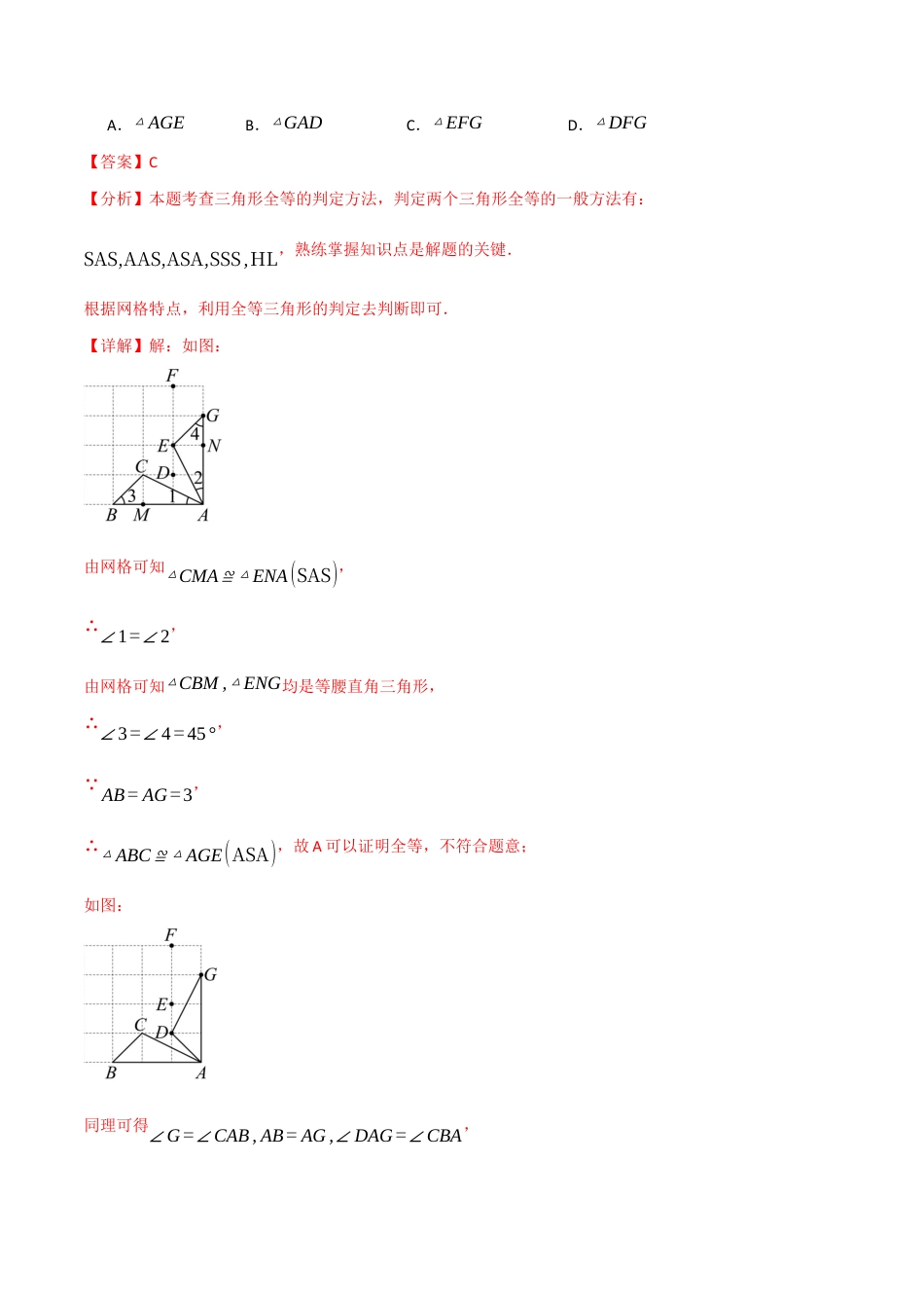八年级数学上学期第一次月考·拔尖卷(苏科版2024,举一反三)(解析版).docx_第2页
