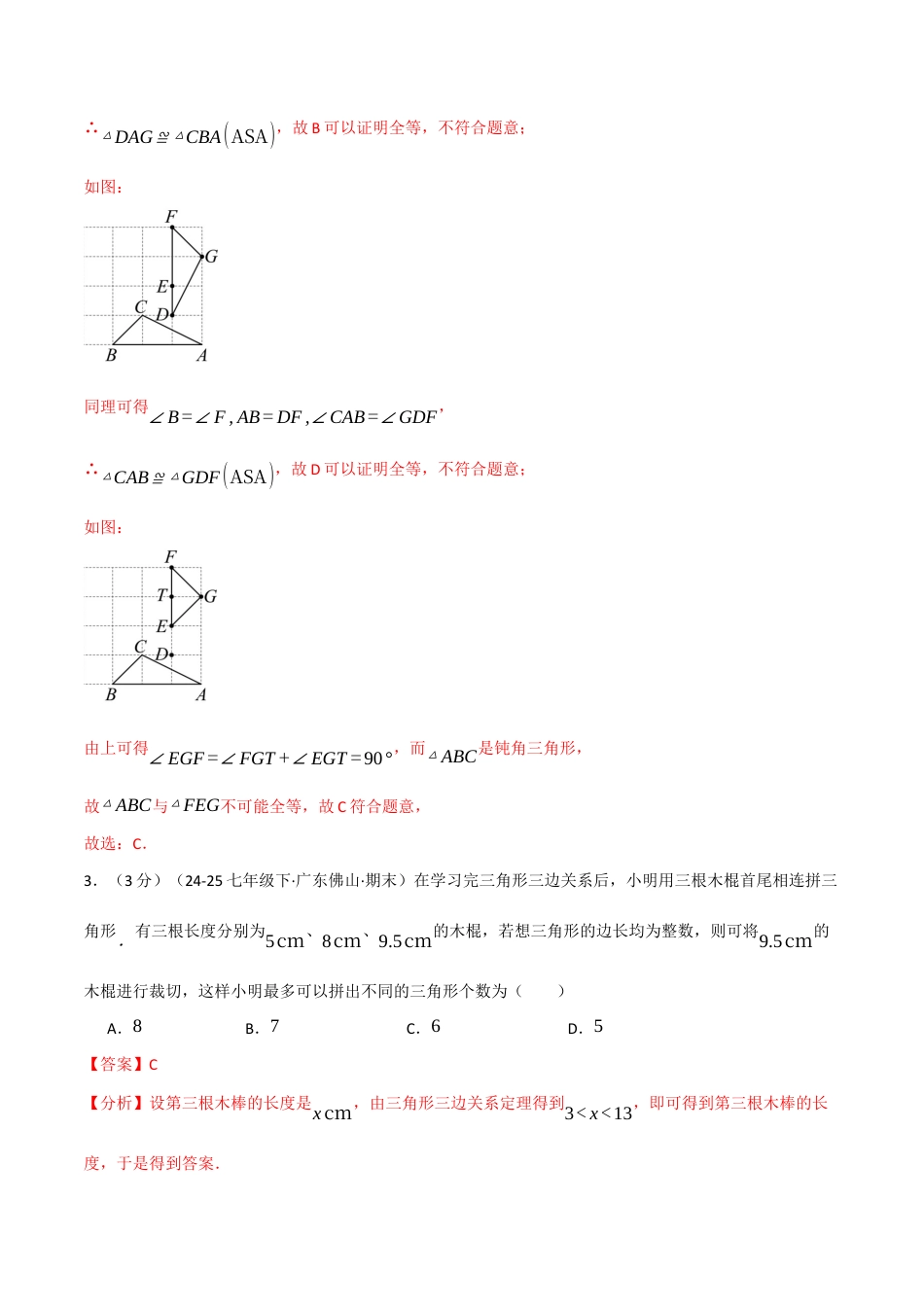 八年级数学上学期第一次月考·拔尖卷(苏科版2024,举一反三)(解析版).docx_第3页