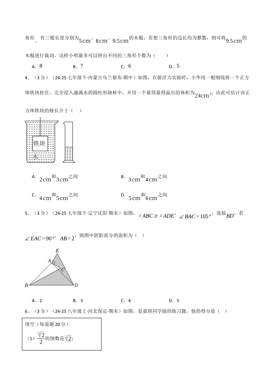 八年级数学上学期第一次月考·拔尖卷(苏科版2024,举一反三)(原卷版).docx_第2页