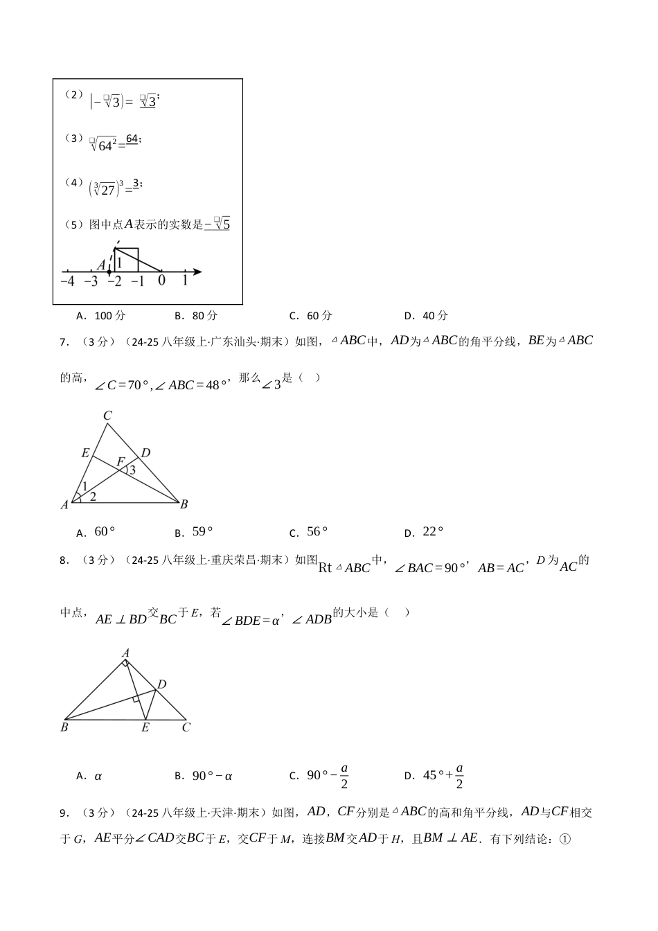 八年级数学上学期第一次月考·拔尖卷(苏科版2024,举一反三)(原卷版).docx_第3页