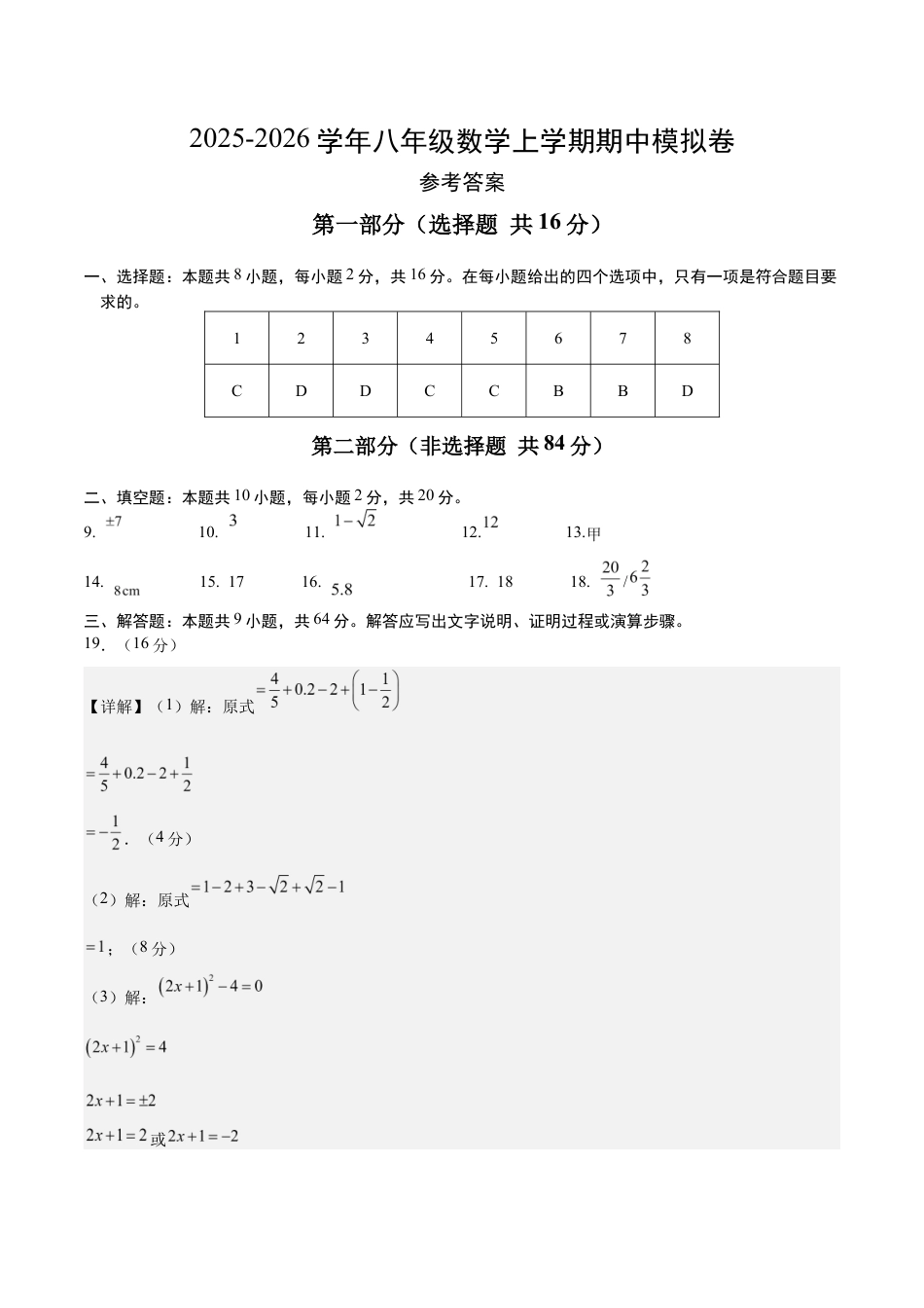 八年级数学上学期期中模拟卷(参考答案)(南京专用).docx_第1页