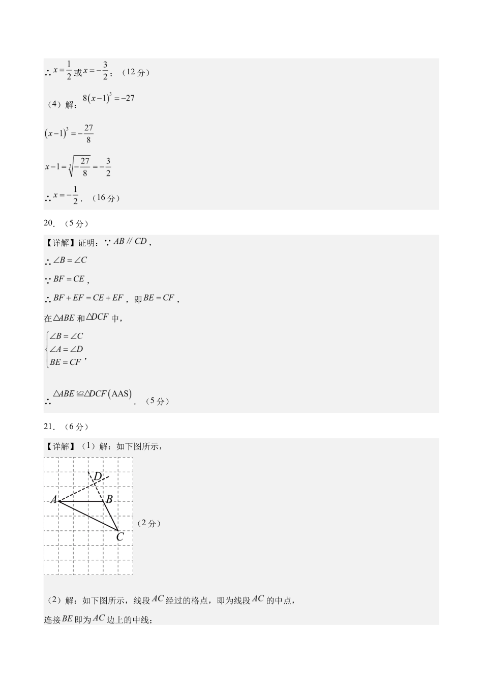 八年级数学上学期期中模拟卷(参考答案)(南京专用).docx_第2页