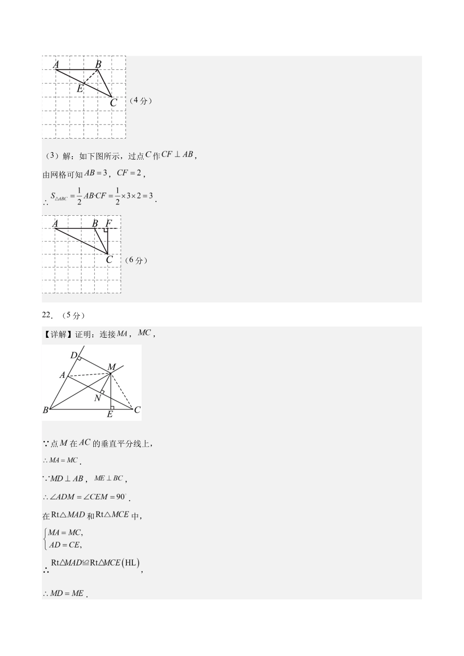 八年级数学上学期期中模拟卷(参考答案)(南京专用).docx_第3页