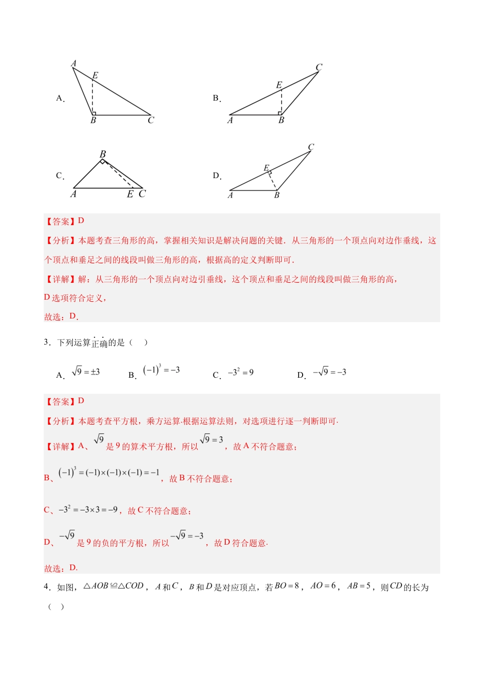 八年级数学上学期期中模拟卷(全解全析)(南京专用).docx_第2页