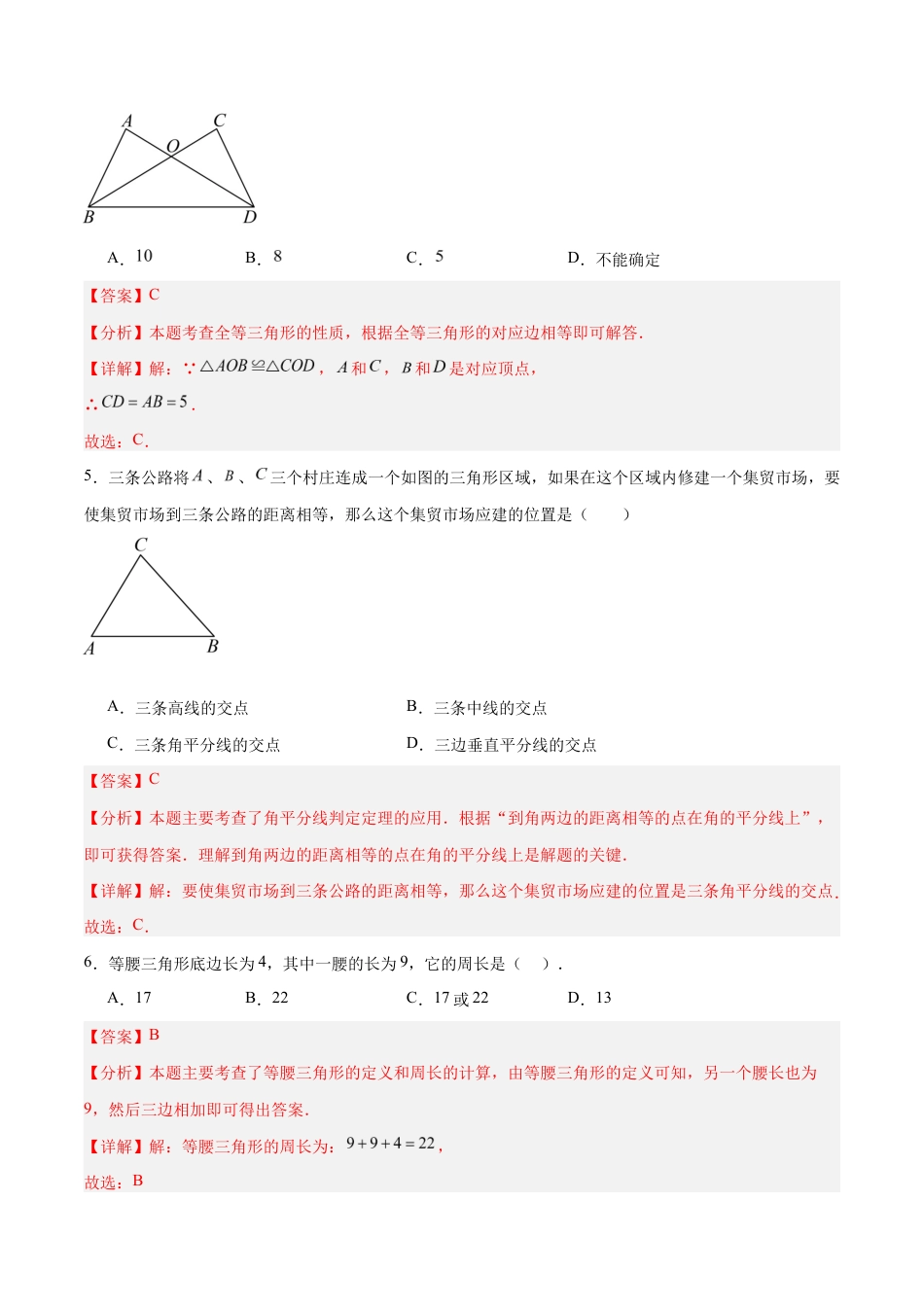 八年级数学上学期期中模拟卷(全解全析)(南京专用).docx_第3页