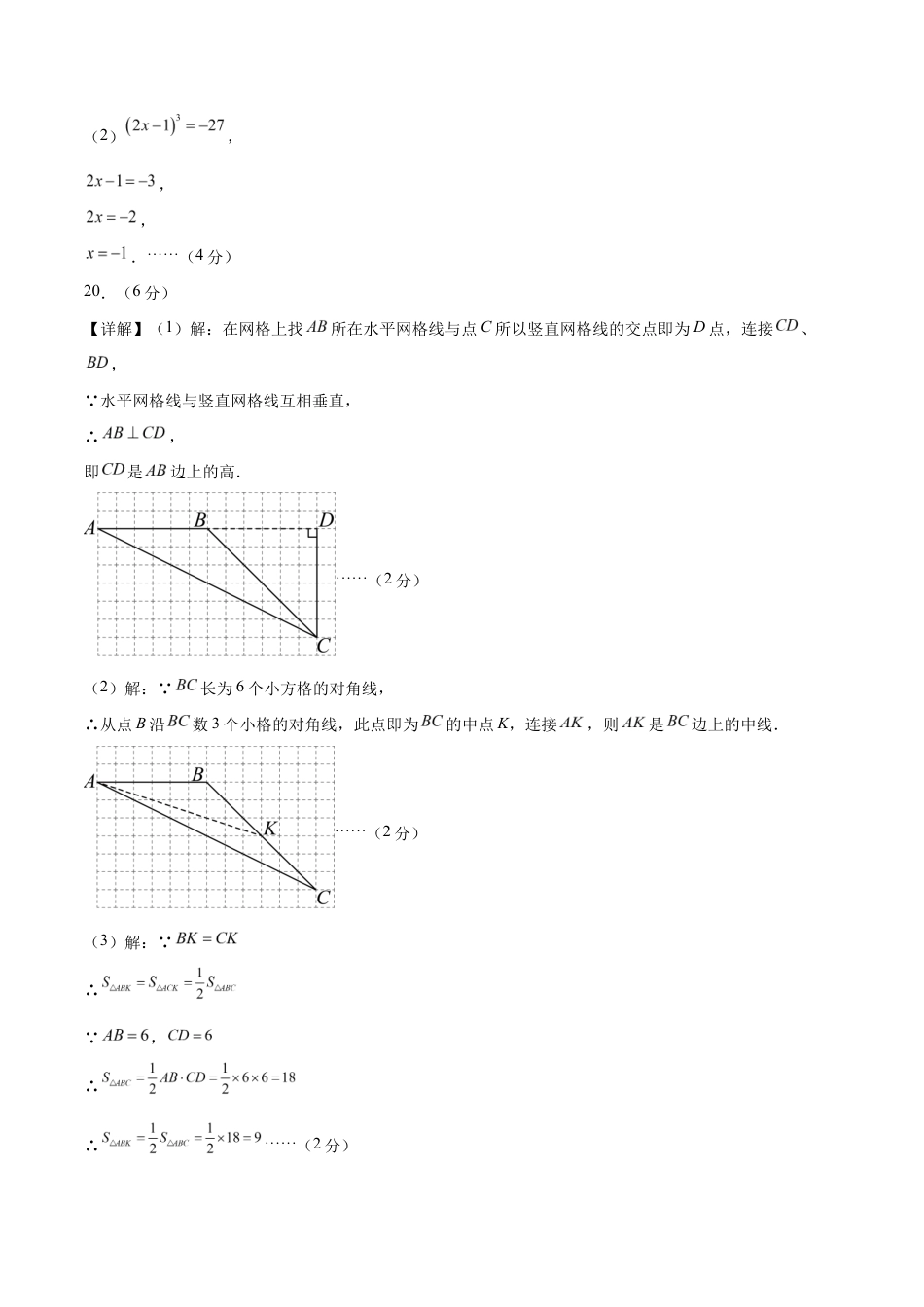 八年级数学上学期期中模拟卷(新教材苏科版)(参考答案) .docx_第2页