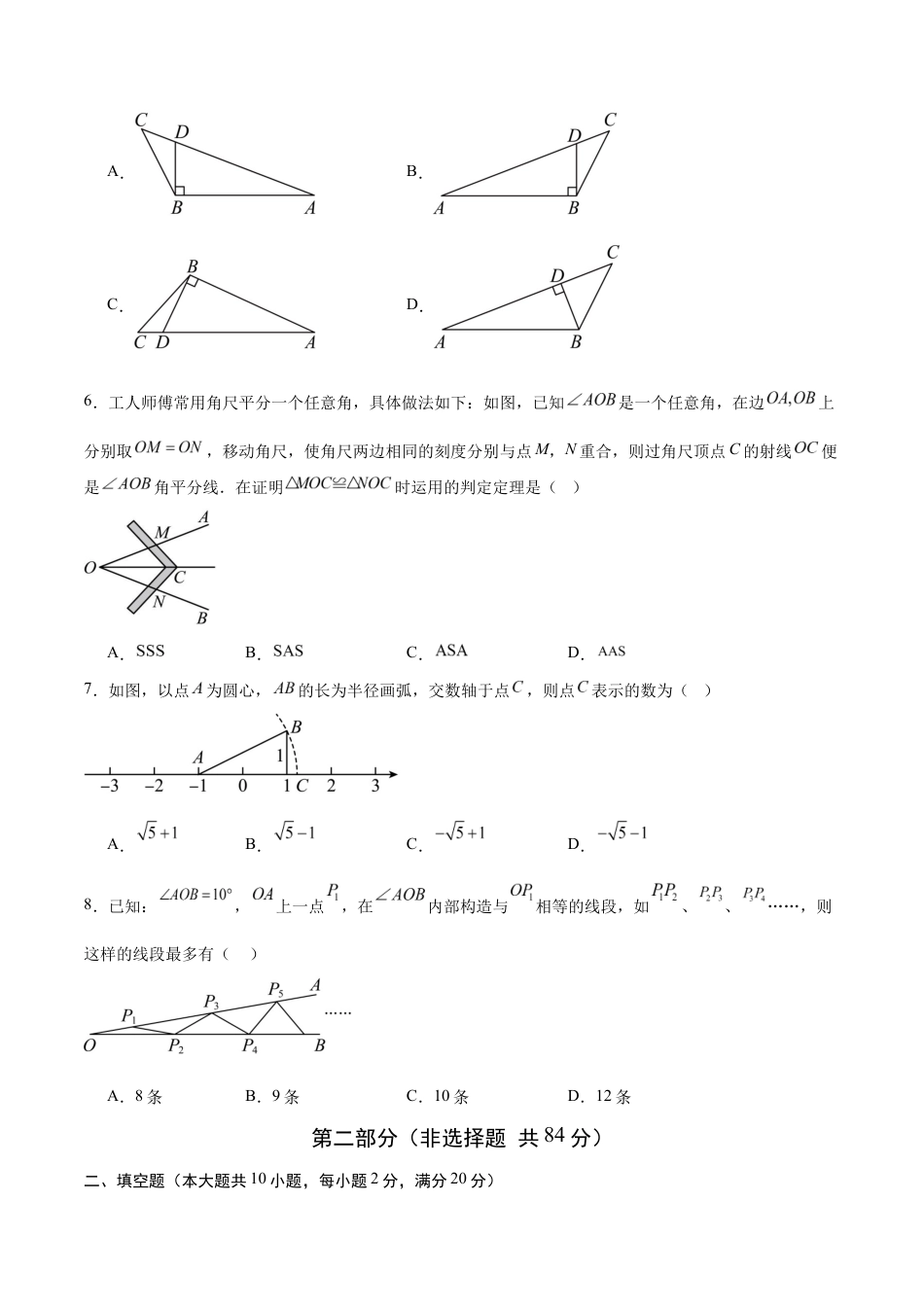 八年级数学上学期期中模拟卷(新教材苏科版)(考试版A4).docx_第2页