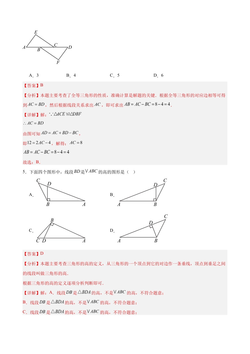 八年级数学上学期期中模拟卷(新教材苏科版)(全解全析).docx_第3页