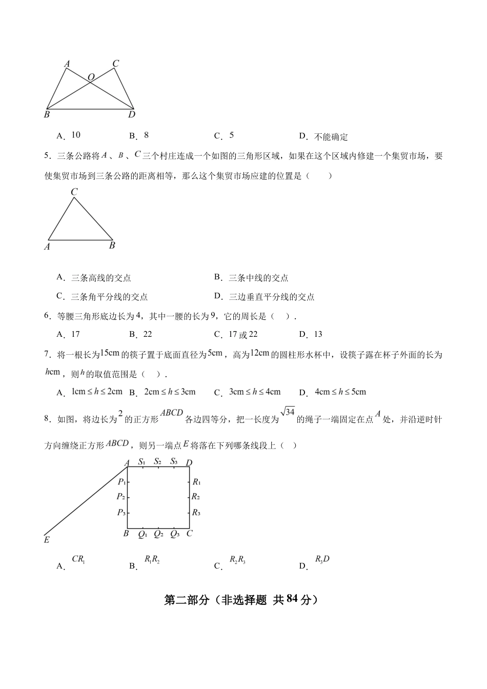 八年级数学上学期期中模拟卷【测试范围:新教材苏科版八年级上册第1章~第3章】(考试版)(南京专用).docx_第2页
