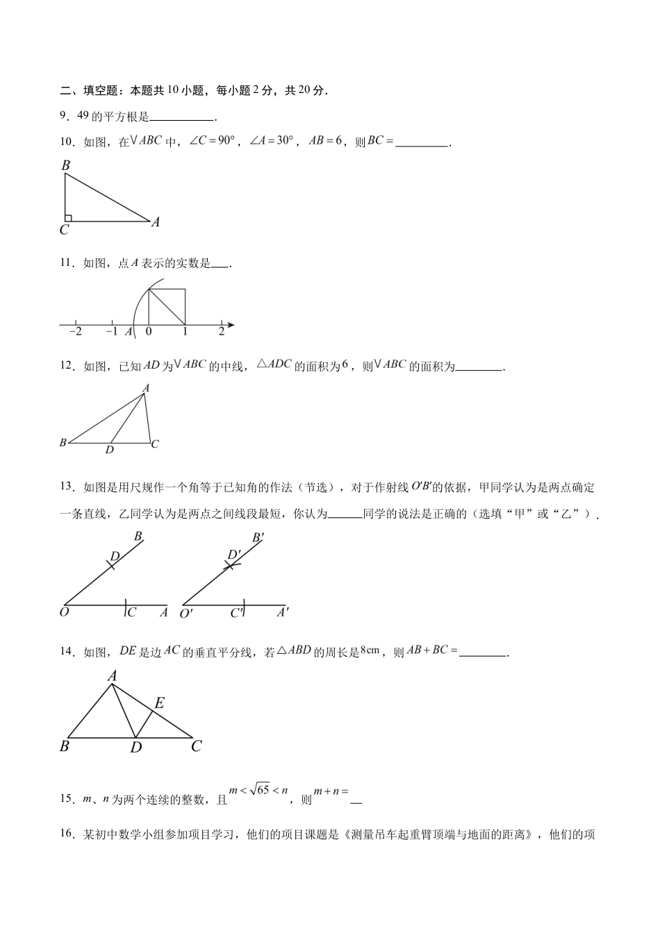 八年级数学上学期期中模拟卷【测试范围:新教材苏科版八年级上册第1章~第3章】(考试版)(南京专用).docx_第3页