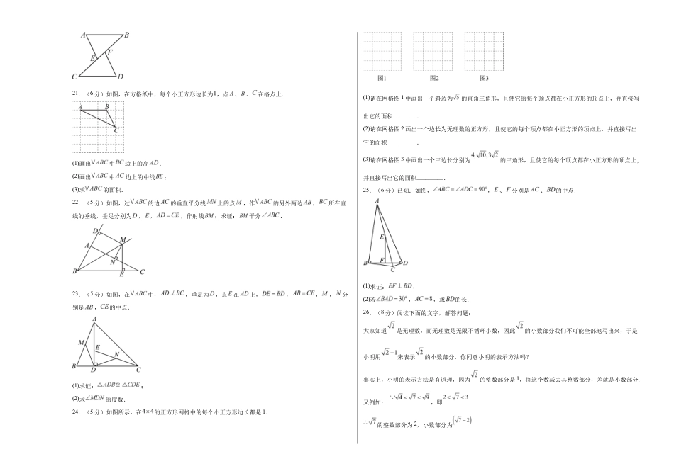 八年级数学上学期期中模拟卷【测试范围:新教材苏科版八年级上册第1章~第3章】(考试版A3)(南京专用).docx_第3页