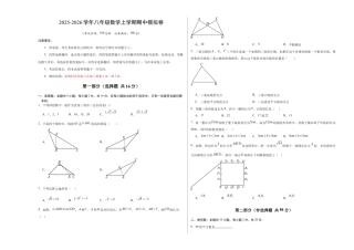 八年级数学上学期期中模拟卷【测试范围：新教材苏科版八年级上册第1章~第3章】（考试版A3）（南京专用）.docx