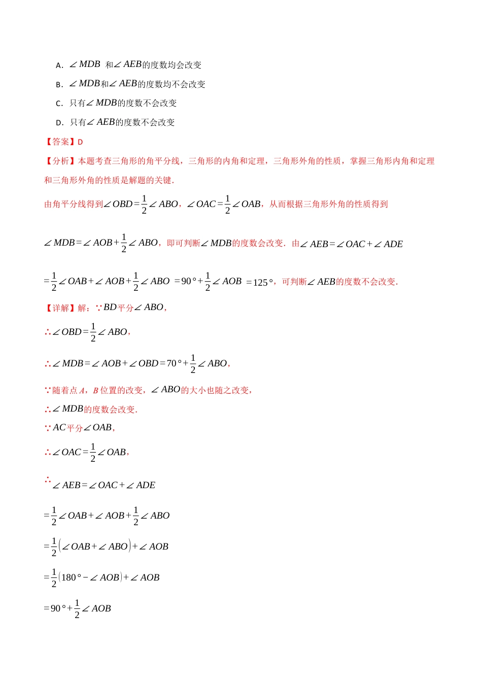 八年级数学上学期期中模拟卷·拔尖卷(苏科版2024,举一反三)(解析版).docx_第2页