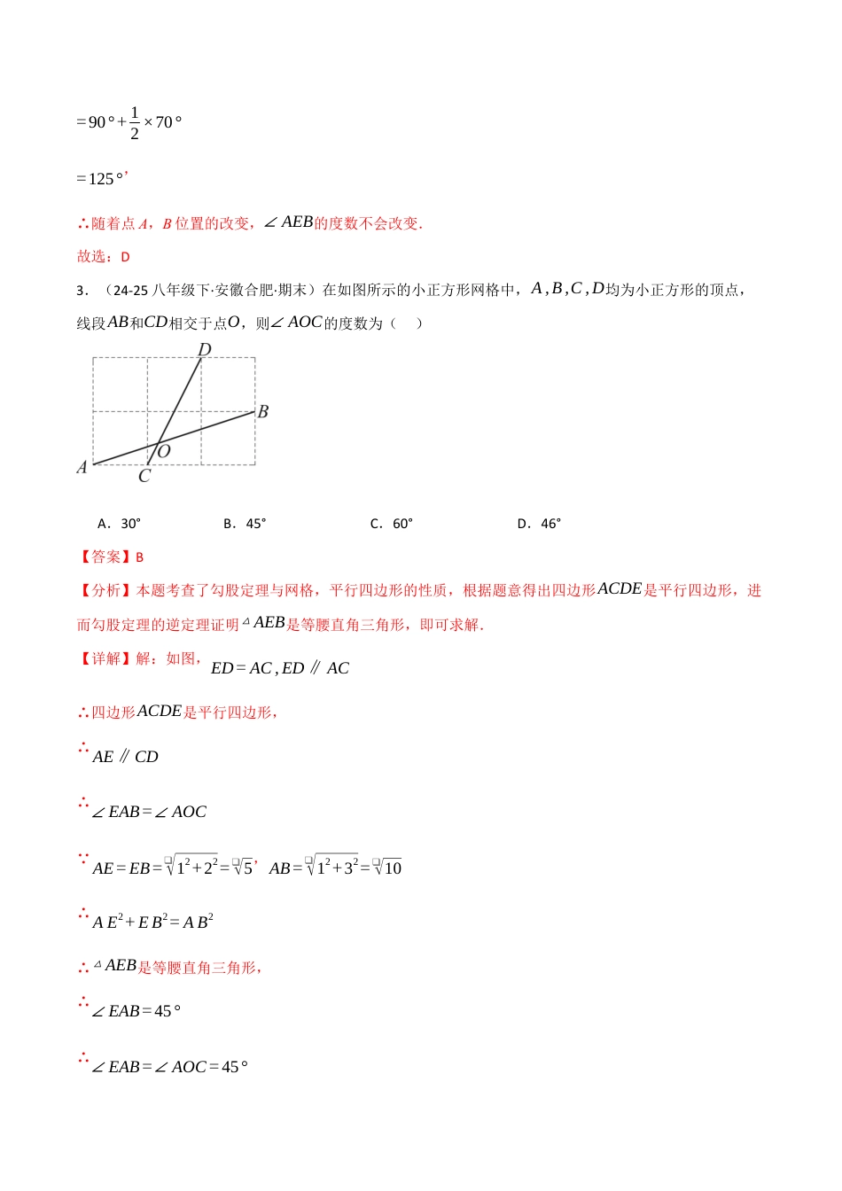八年级数学上学期期中模拟卷·拔尖卷(苏科版2024,举一反三)(解析版).docx_第3页