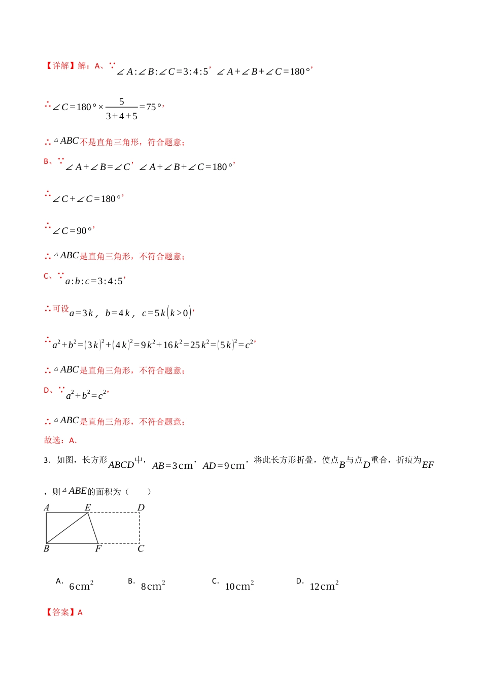 八年级数学上学期期中模拟卷·培优卷(苏科版2024,举一反三)(解析版).docx_第2页