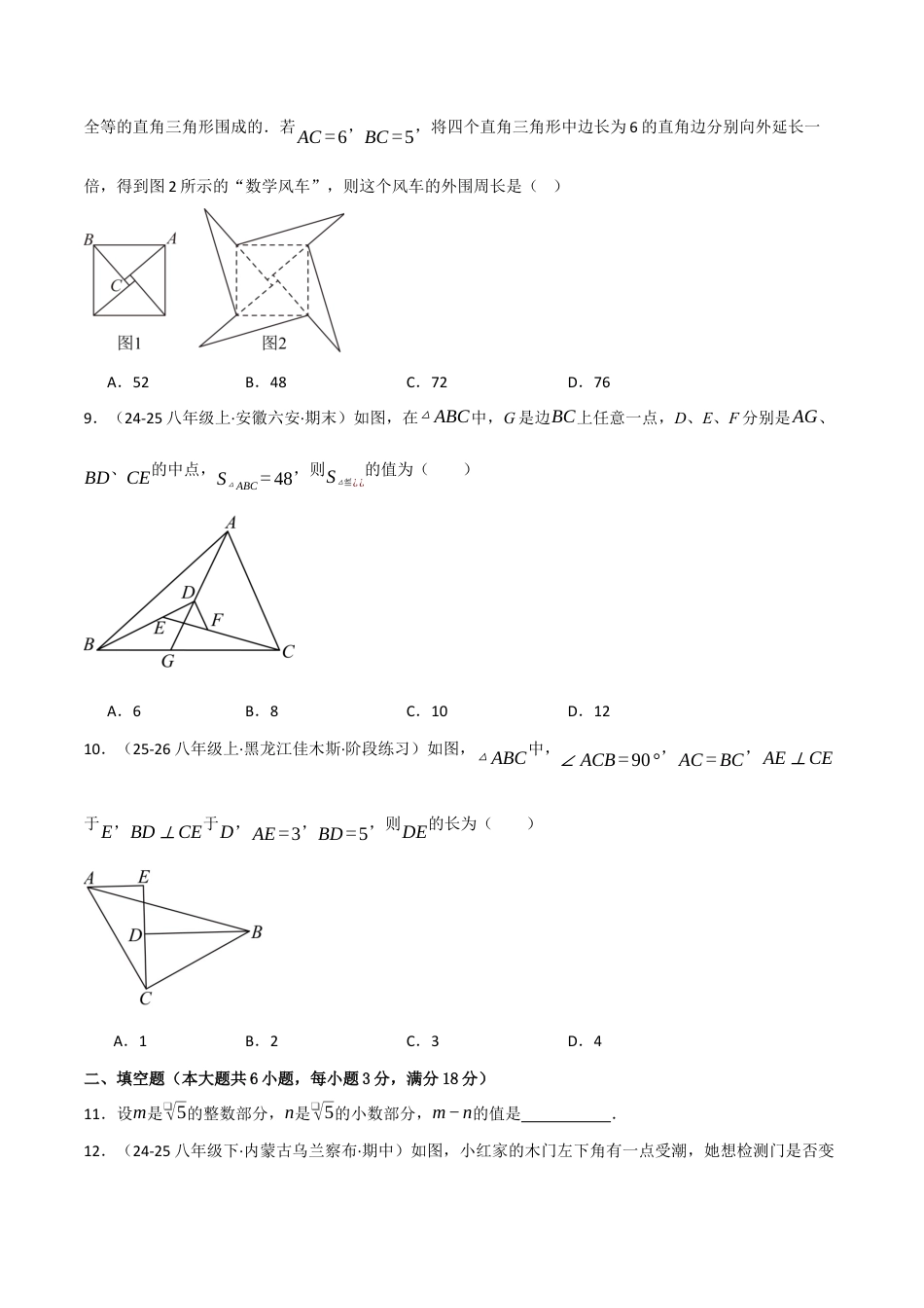 八年级数学上学期期中模拟卷·培优卷(苏科版2024,举一反三)(原卷版).docx_第3页