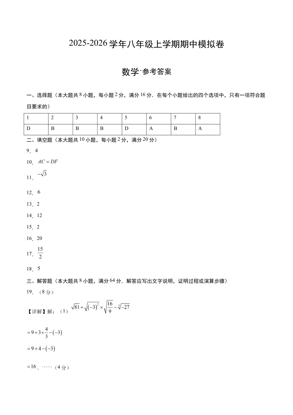 八年级数学上学期期中模拟卷01(新教材苏科版)(参考答案) .docx_第1页