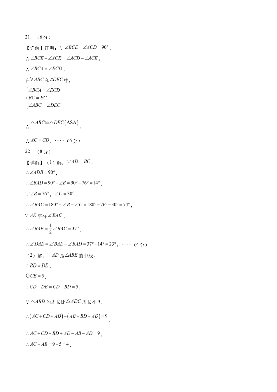 八年级数学上学期期中模拟卷01(新教材苏科版)(参考答案) .docx_第3页