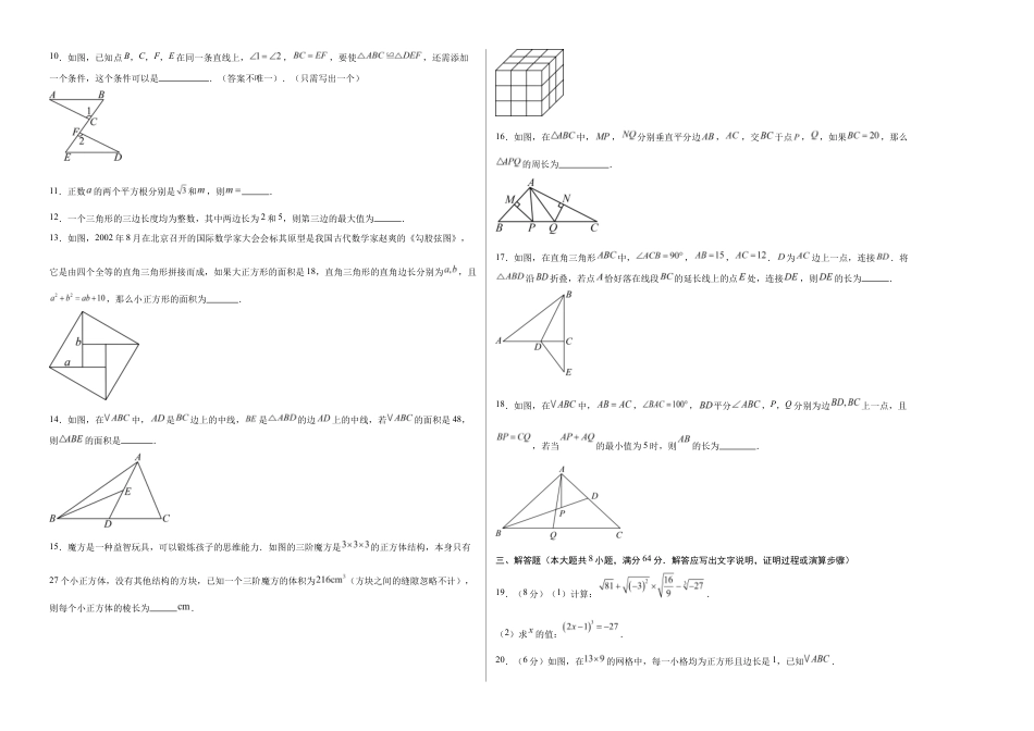 八年级数学上学期期中模拟卷01(新教材苏科版)(考试版A3).docx_第2页