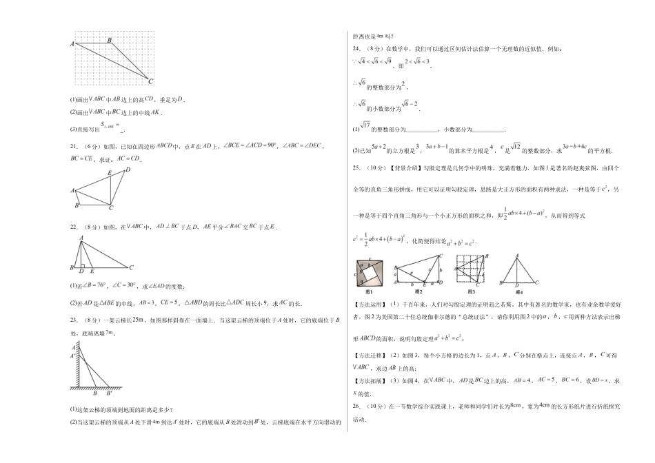 八年级数学上学期期中模拟卷01(新教材苏科版)(考试版A3).docx_第3页