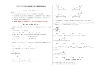 八年级数学上学期期中模拟卷01（新教材苏科版）（考试版A3）.docx