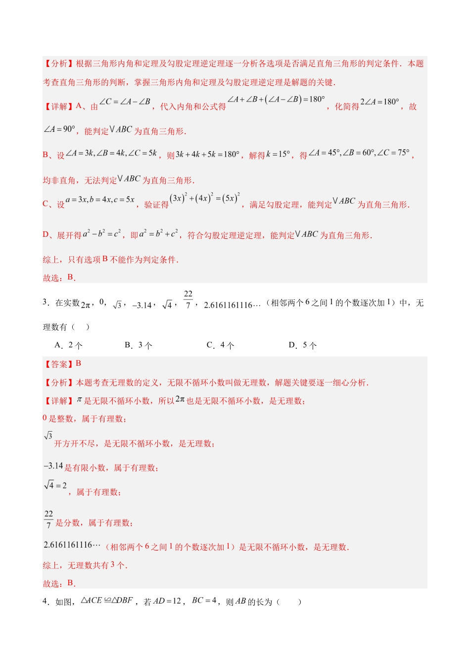 八年级数学上学期期中模拟卷01(新教材苏科版)(全解全析).docx_第2页