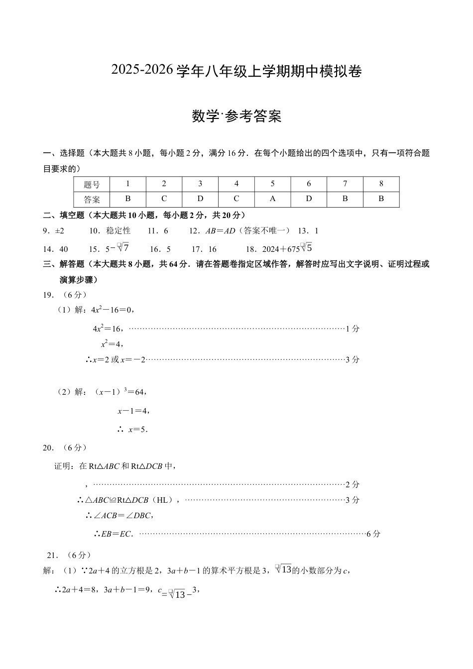 八年级数学上学期期中模拟卷02(新教材苏科版)(参考答案) .docx_第1页