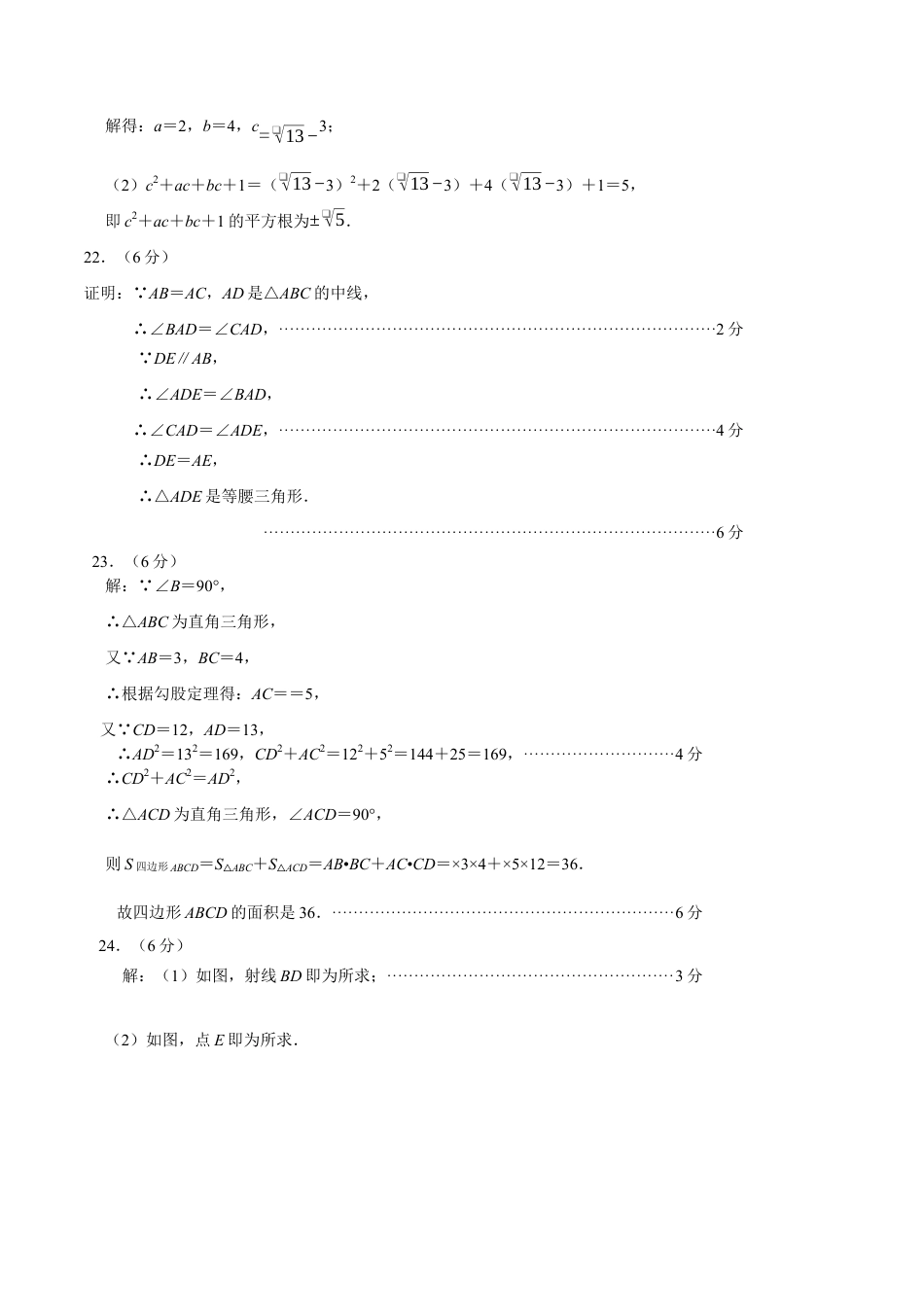 八年级数学上学期期中模拟卷02(新教材苏科版)(参考答案) .docx_第2页