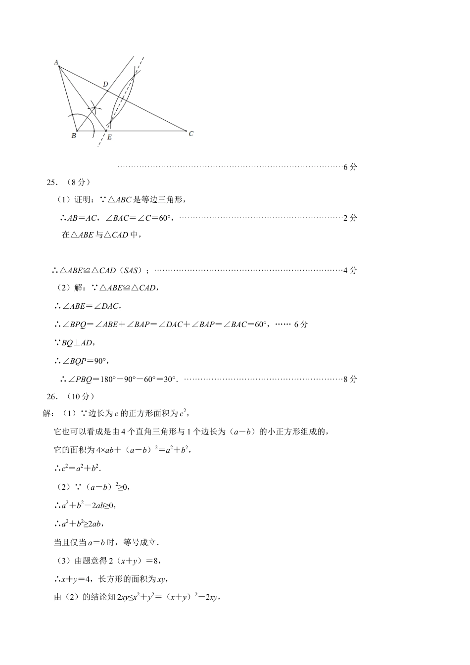 八年级数学上学期期中模拟卷02(新教材苏科版)(参考答案) .docx_第3页