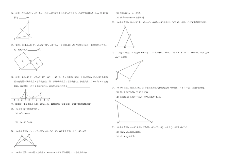 八年级数学上学期期中模拟卷02(新教材苏科版)(考试版A3).docx_第2页