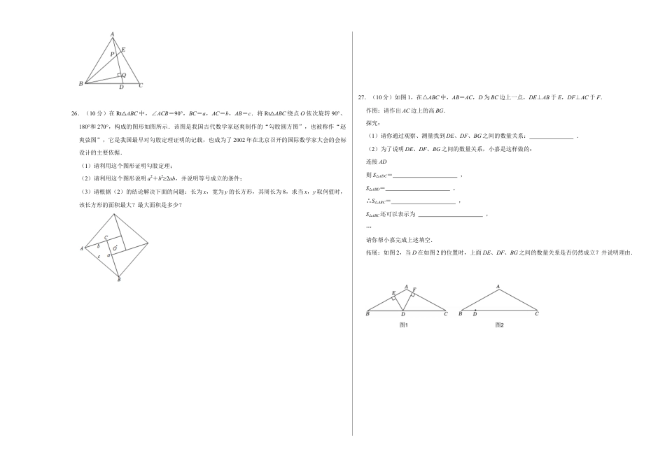 八年级数学上学期期中模拟卷02(新教材苏科版)(考试版A3).docx_第3页