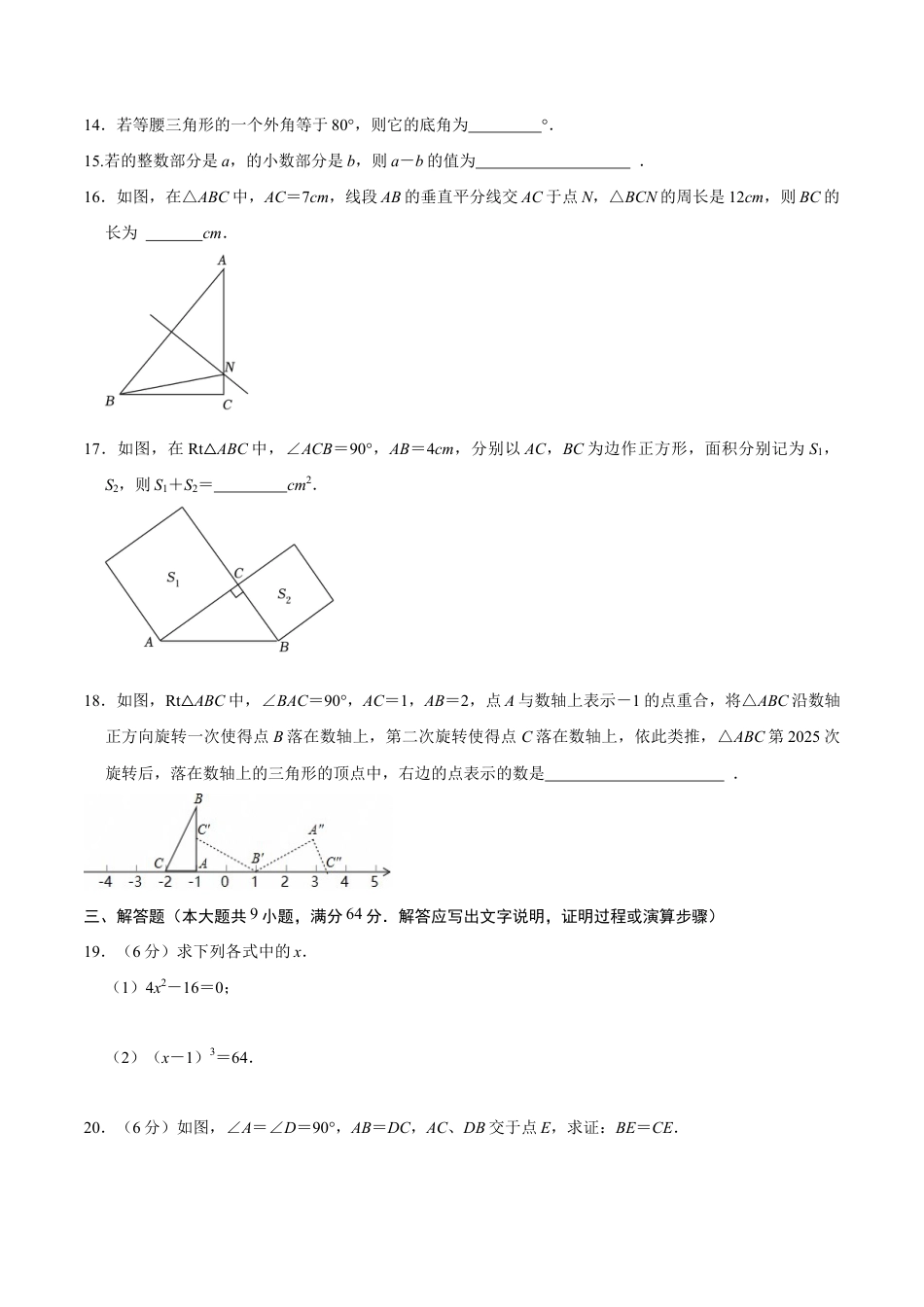 八年级数学上学期期中模拟卷02(新教材苏科版)(考试版A4).docx_第3页