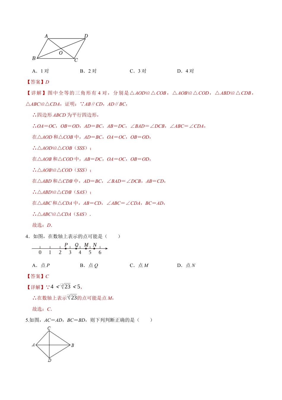 八年级数学上学期期中模拟卷02(新教材苏科版)(全解全析).docx_第2页