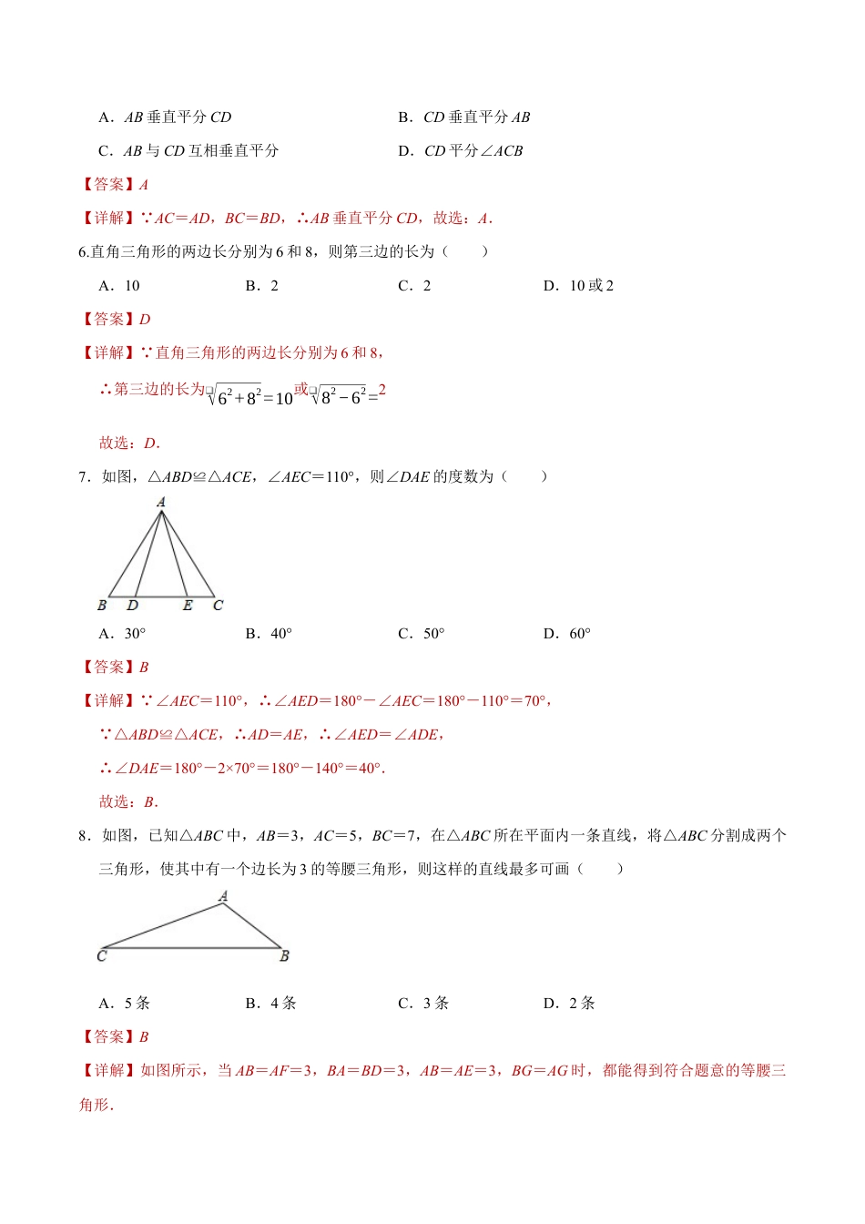 八年级数学上学期期中模拟卷02(新教材苏科版)(全解全析).docx_第3页