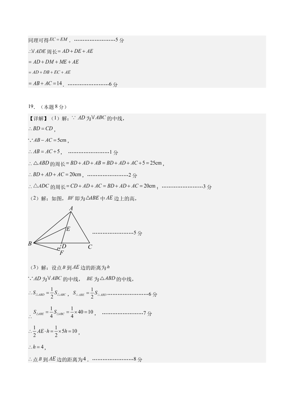 八上数学第1章测试 基础卷(答案及评分标准).docx_第2页