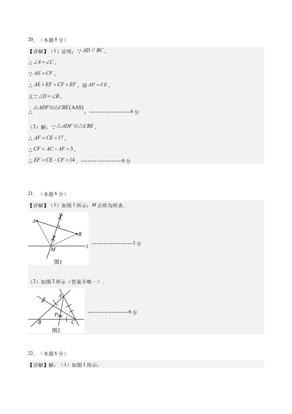 八上数学第1章测试 基础卷(答案及评分标准).docx_第3页