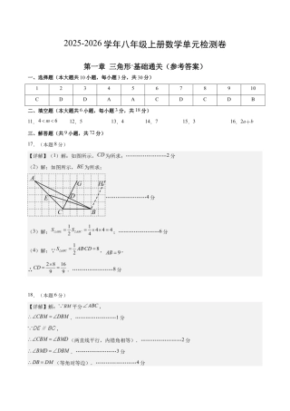八上数学第1章测试 基础卷（答案及评分标准）.docx