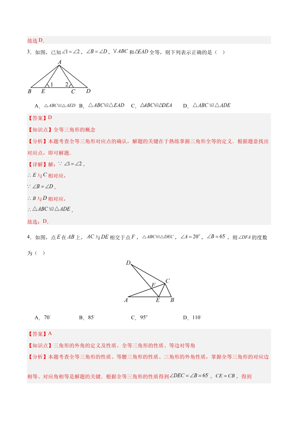 八上数学第1章测试 基础卷(解析版).docx_第2页