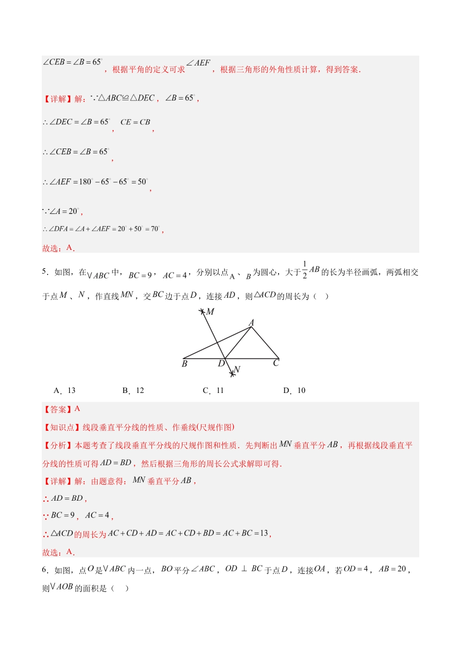 八上数学第1章测试 基础卷(解析版).docx_第3页