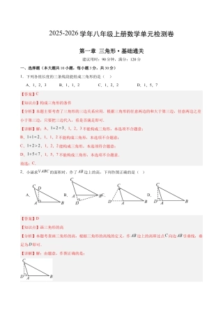 八上数学第1章测试 基础卷（解析版）.docx